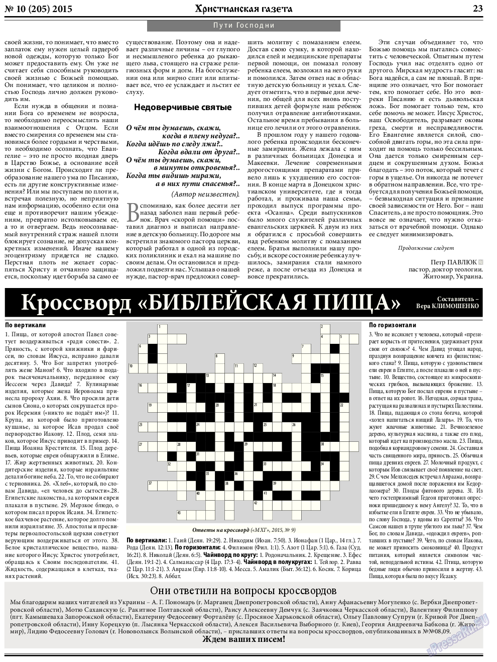Христианская газета, газета. 2015 №10 стр.31