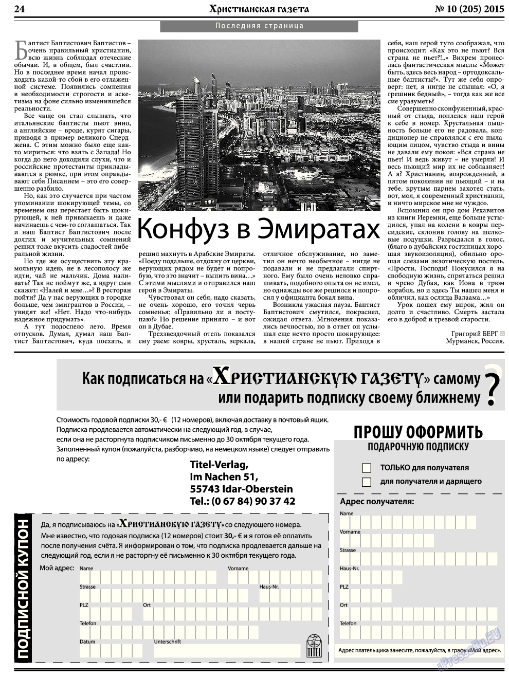 Христианская газета, газета. 2015 №10 стр.32