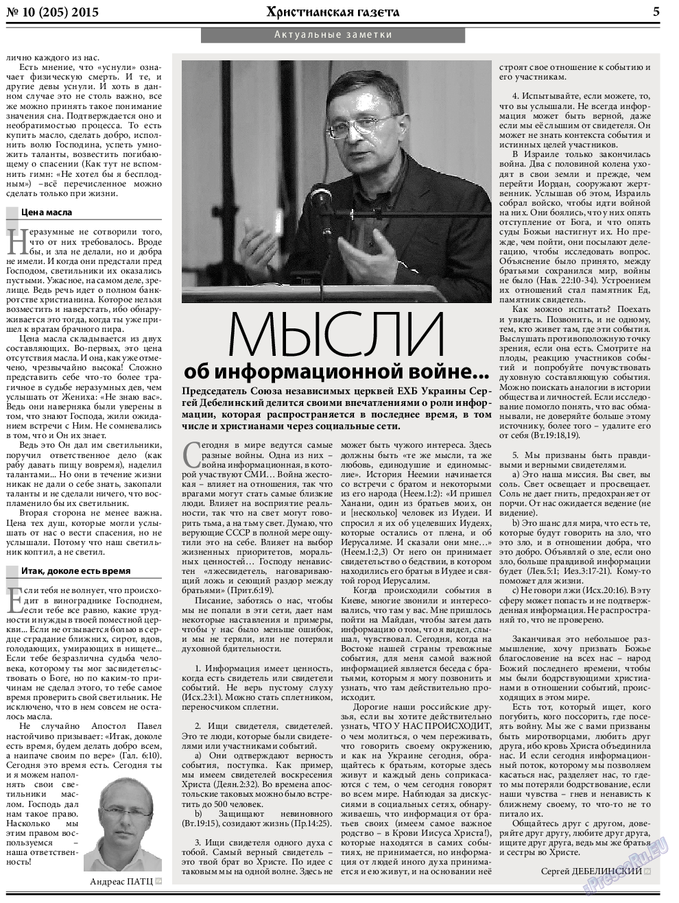 Христианская газета, газета. 2015 №10 стр.5