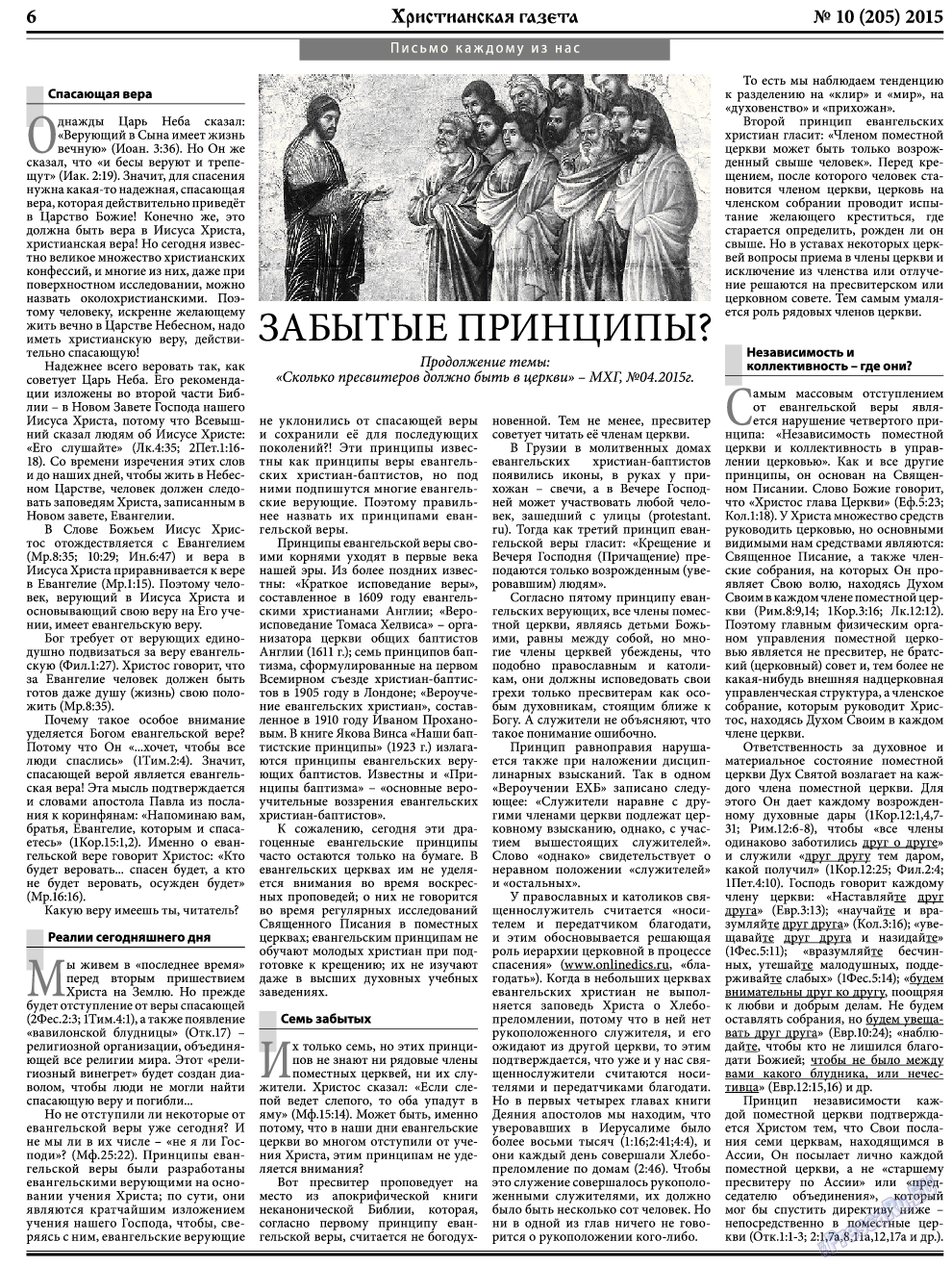 Христианская газета, газета. 2015 №10 стр.6