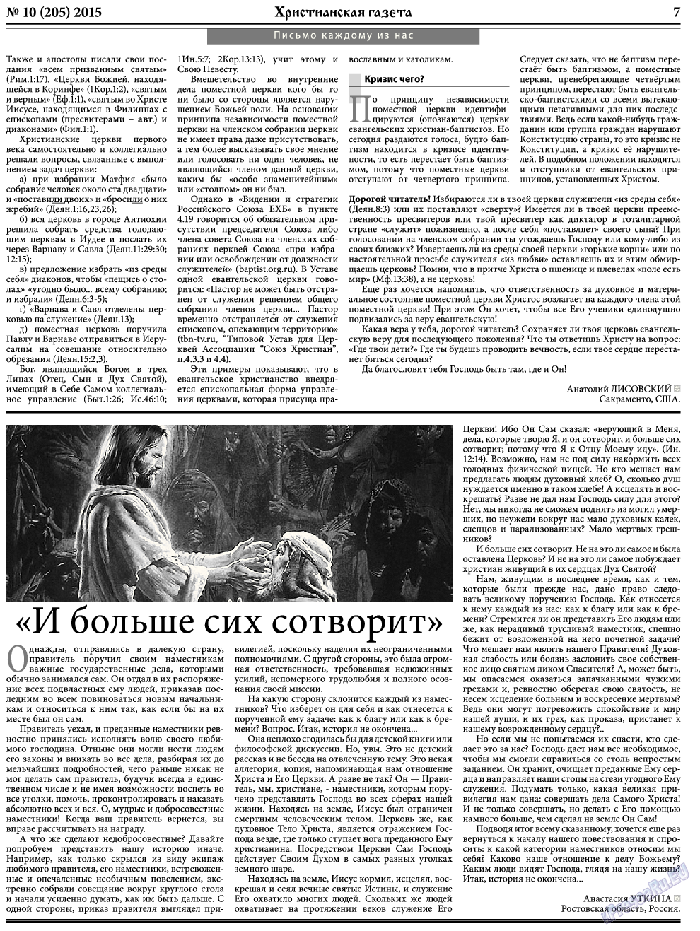 Христианская газета, газета. 2015 №10 стр.7