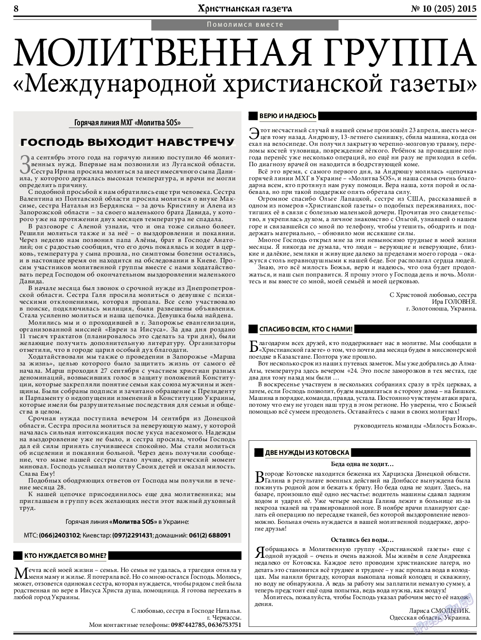 Христианская газета, газета. 2015 №10 стр.8