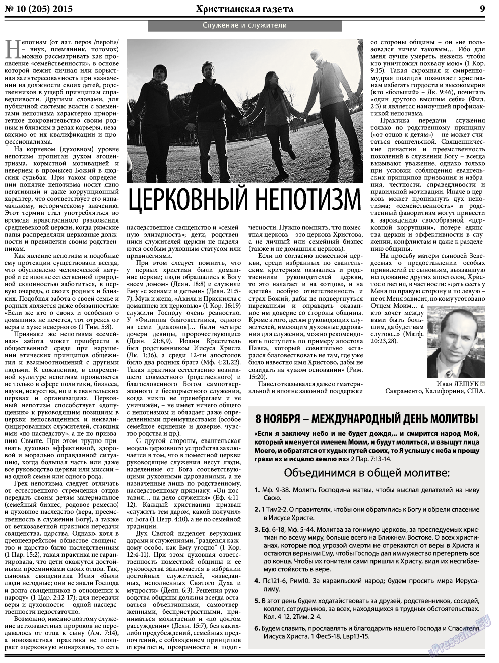 Христианская газета, газета. 2015 №10 стр.9