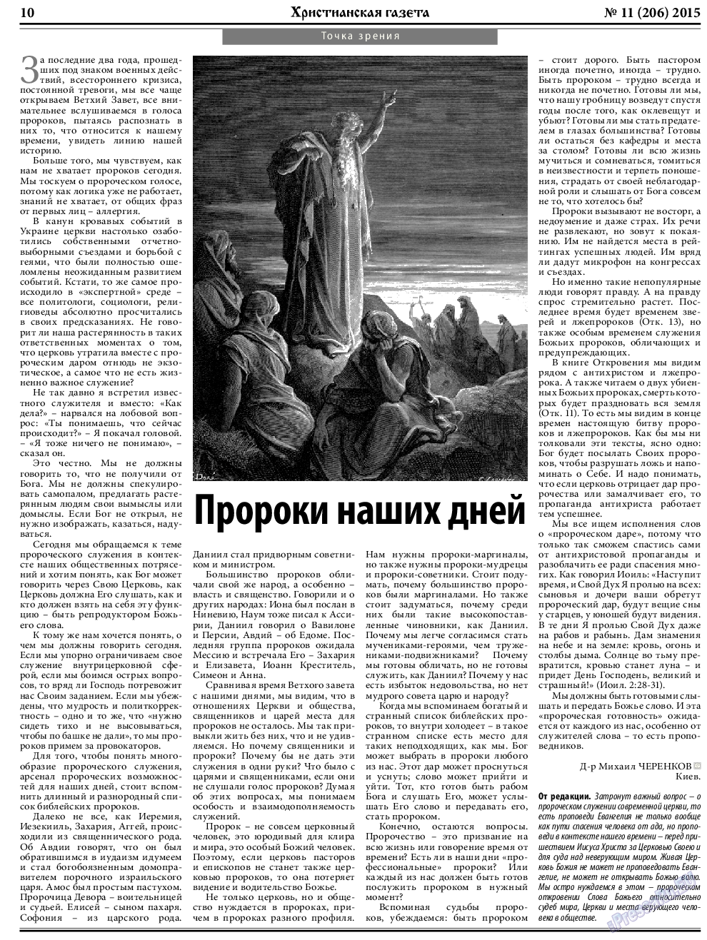 Христианская газета, газета. 2015 №11 стр.10