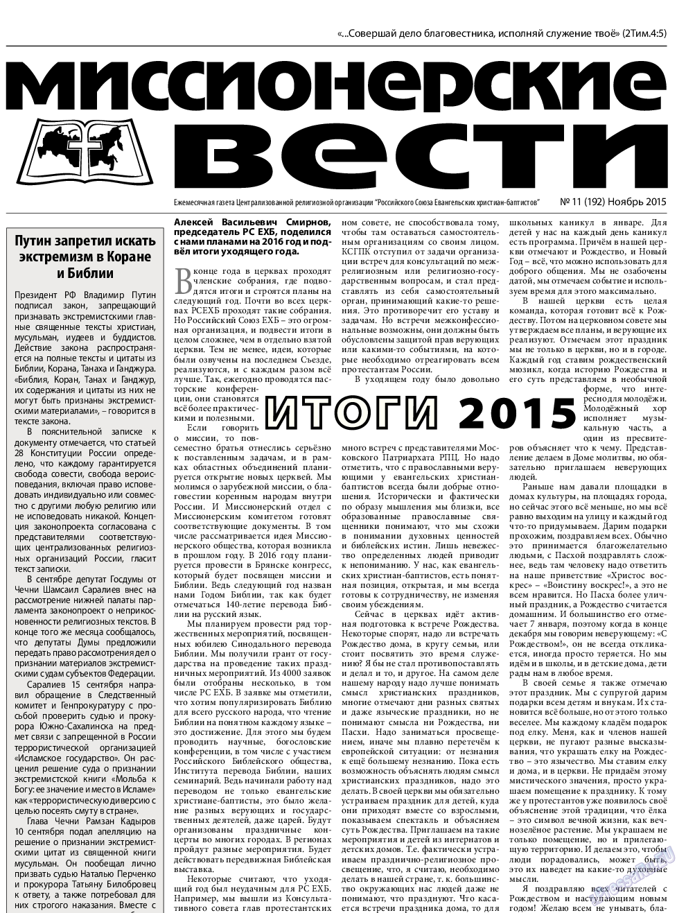 Христианская газета, газета. 2015 №11 стр.13