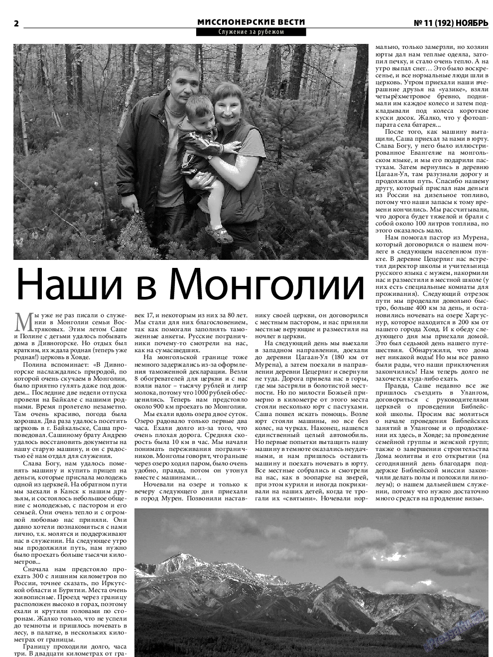 Христианская газета, газета. 2015 №11 стр.14