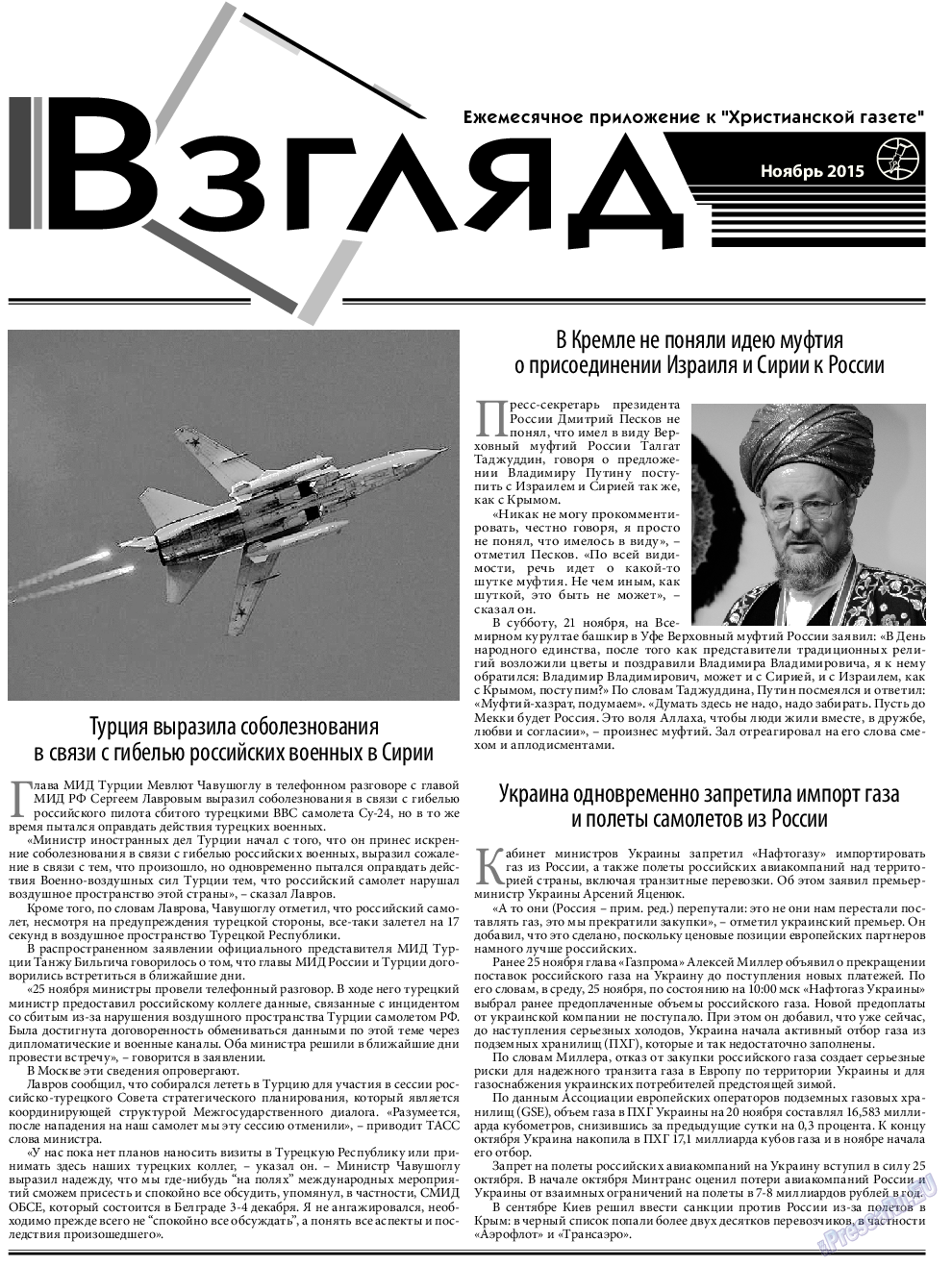Христианская газета (газета). 2015 год, номер 11, стр. 15