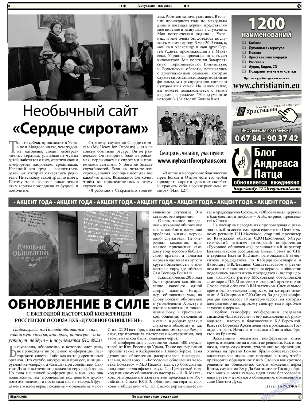 Христианская газета, газета. 2015 №11 стр.18