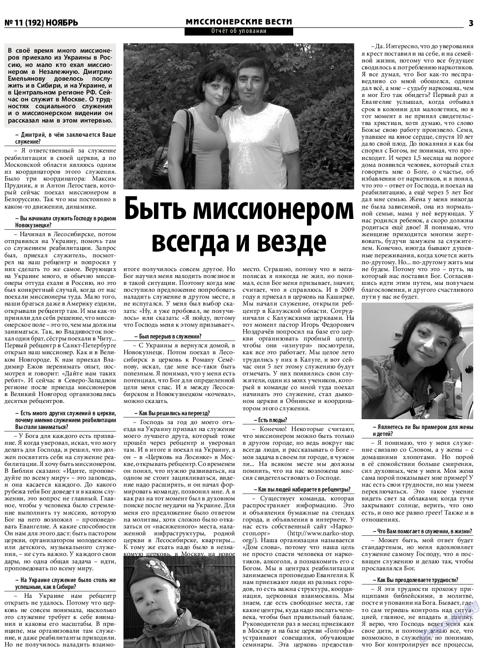 Христианская газета, газета. 2015 №11 стр.19