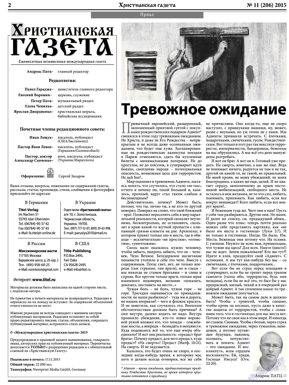 Христианская газета, газета. 2015 №11 стр.2