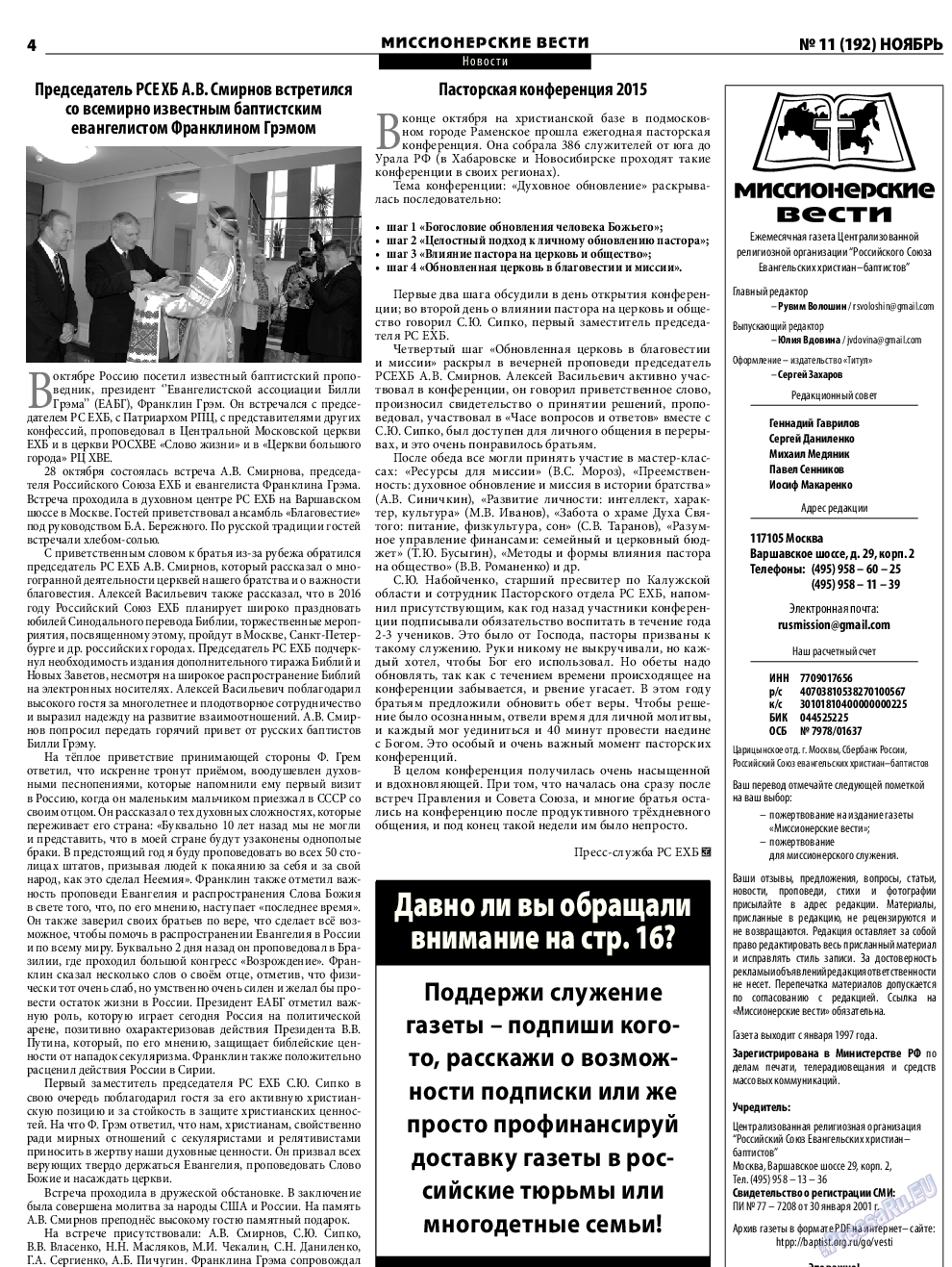 Христианская газета, газета. 2015 №11 стр.20