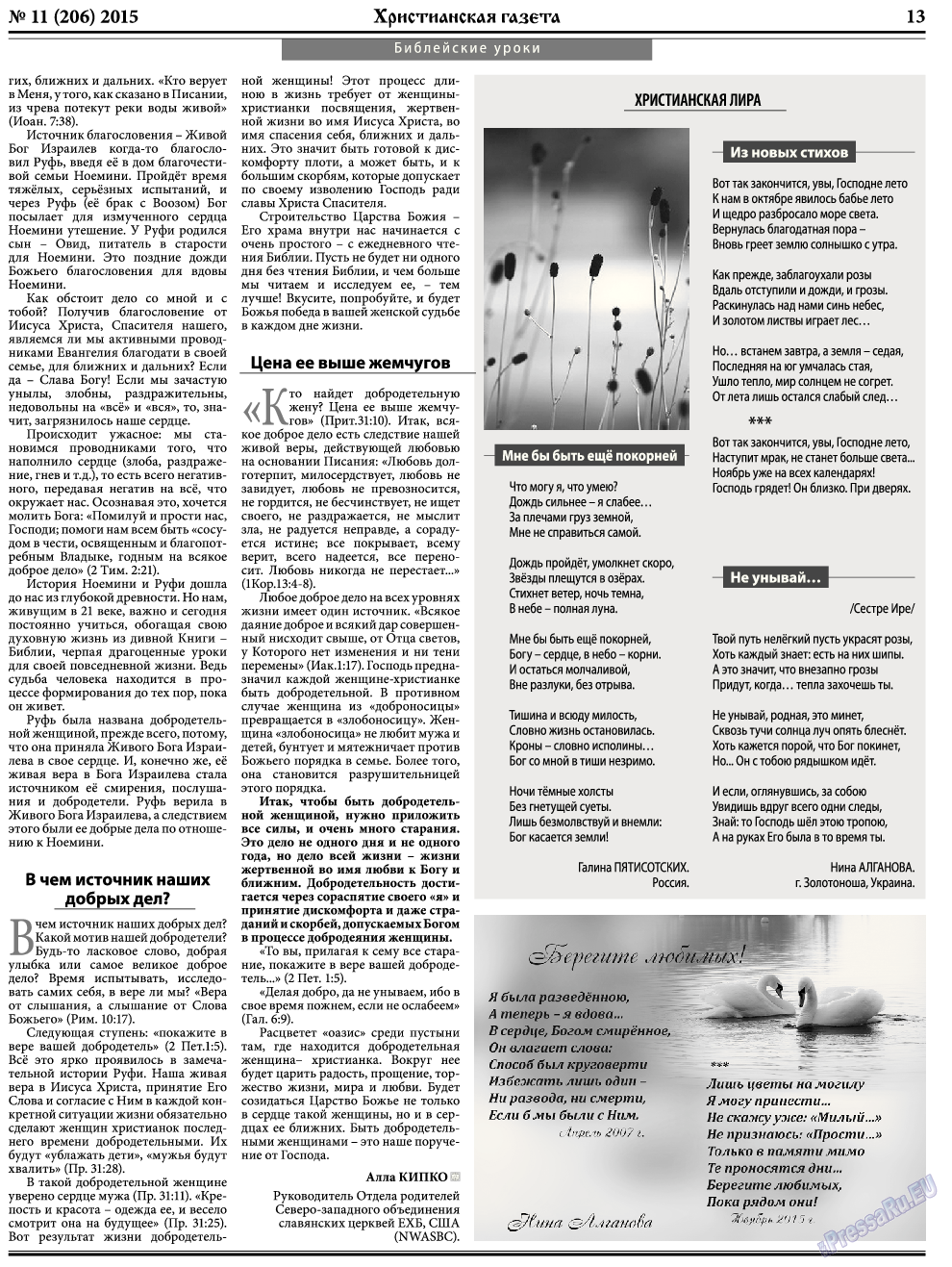 Христианская газета, газета. 2015 №11 стр.21