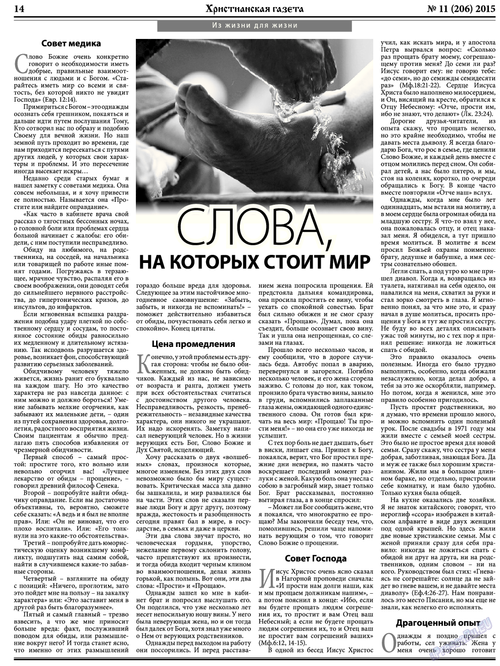 Христианская газета, газета. 2015 №11 стр.22