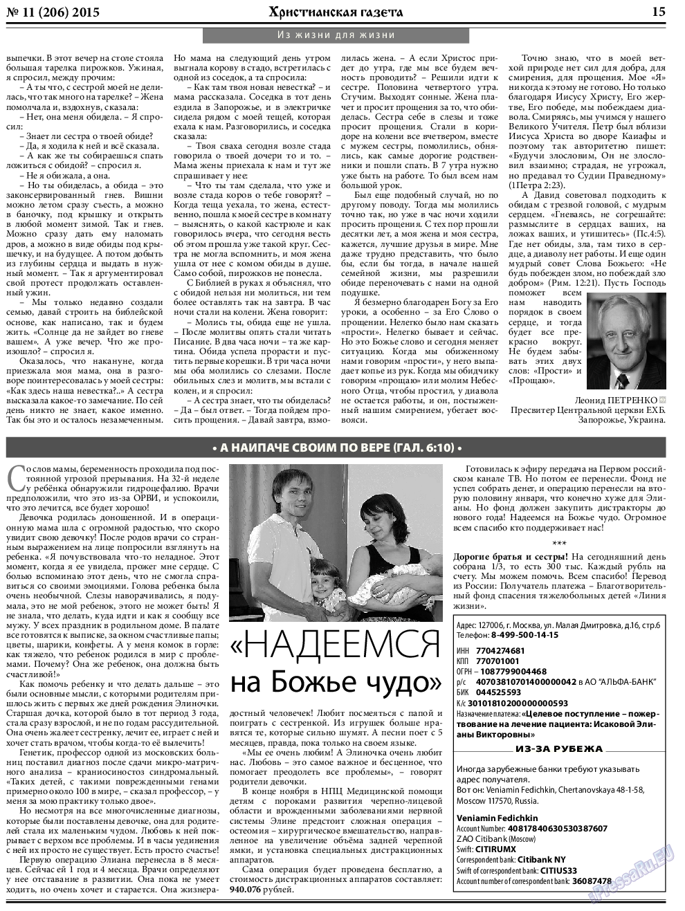 Христианская газета, газета. 2015 №11 стр.23
