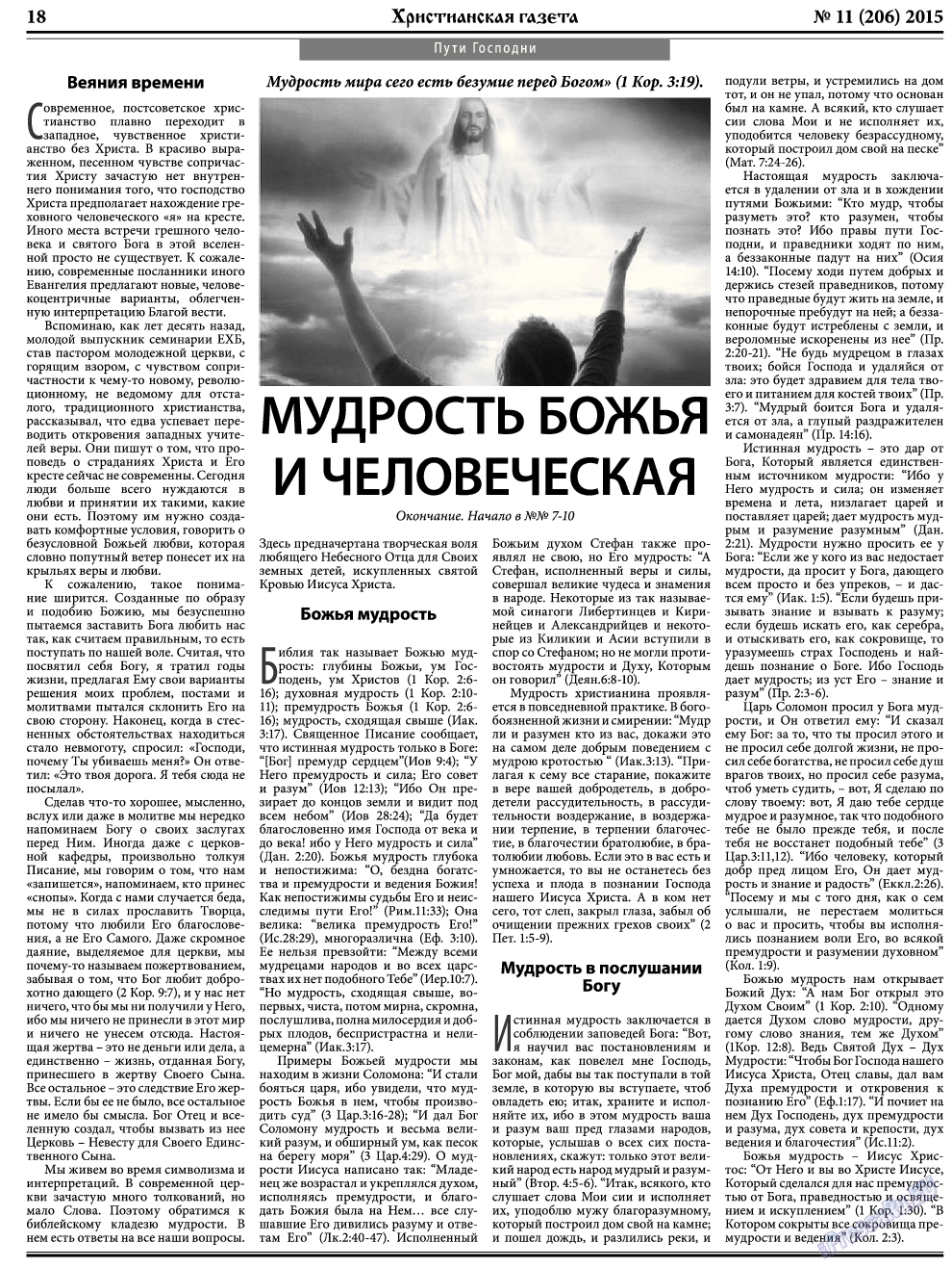 Христианская газета, газета. 2015 №11 стр.26