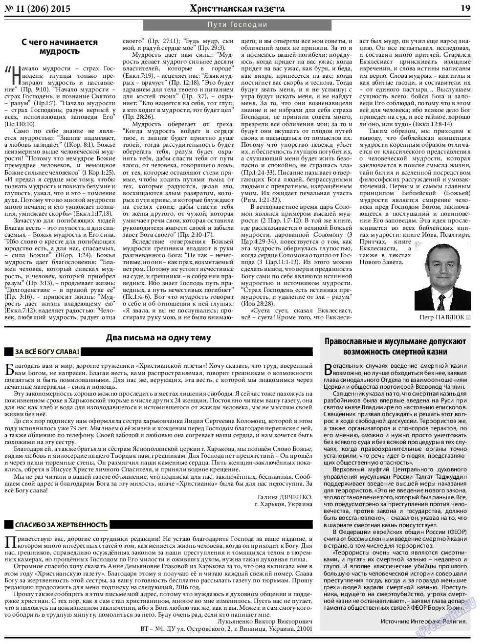Христианская газета, газета. 2015 №11 стр.27