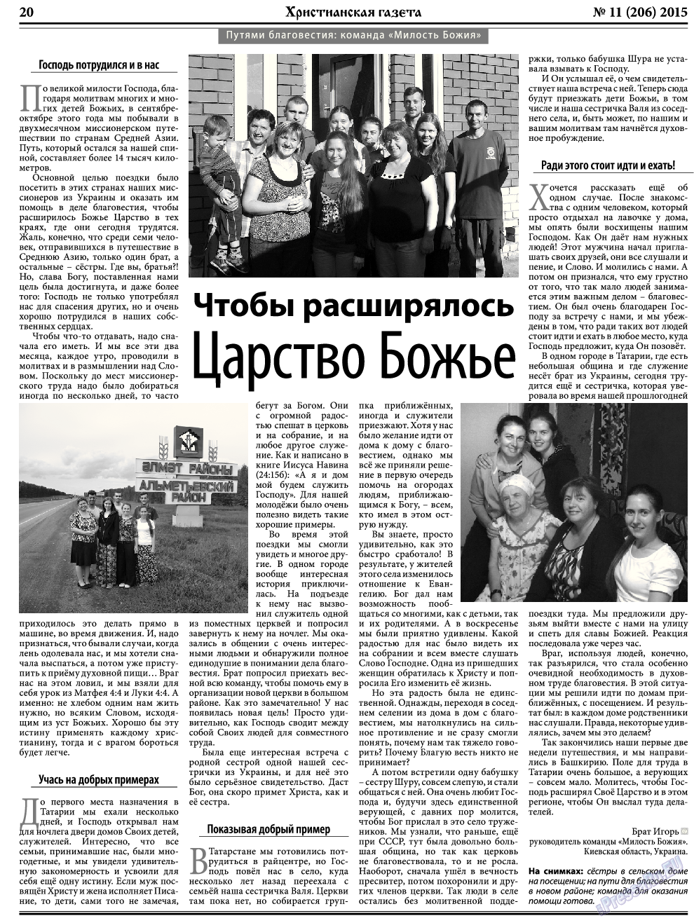 Христианская газета, газета. 2015 №11 стр.28