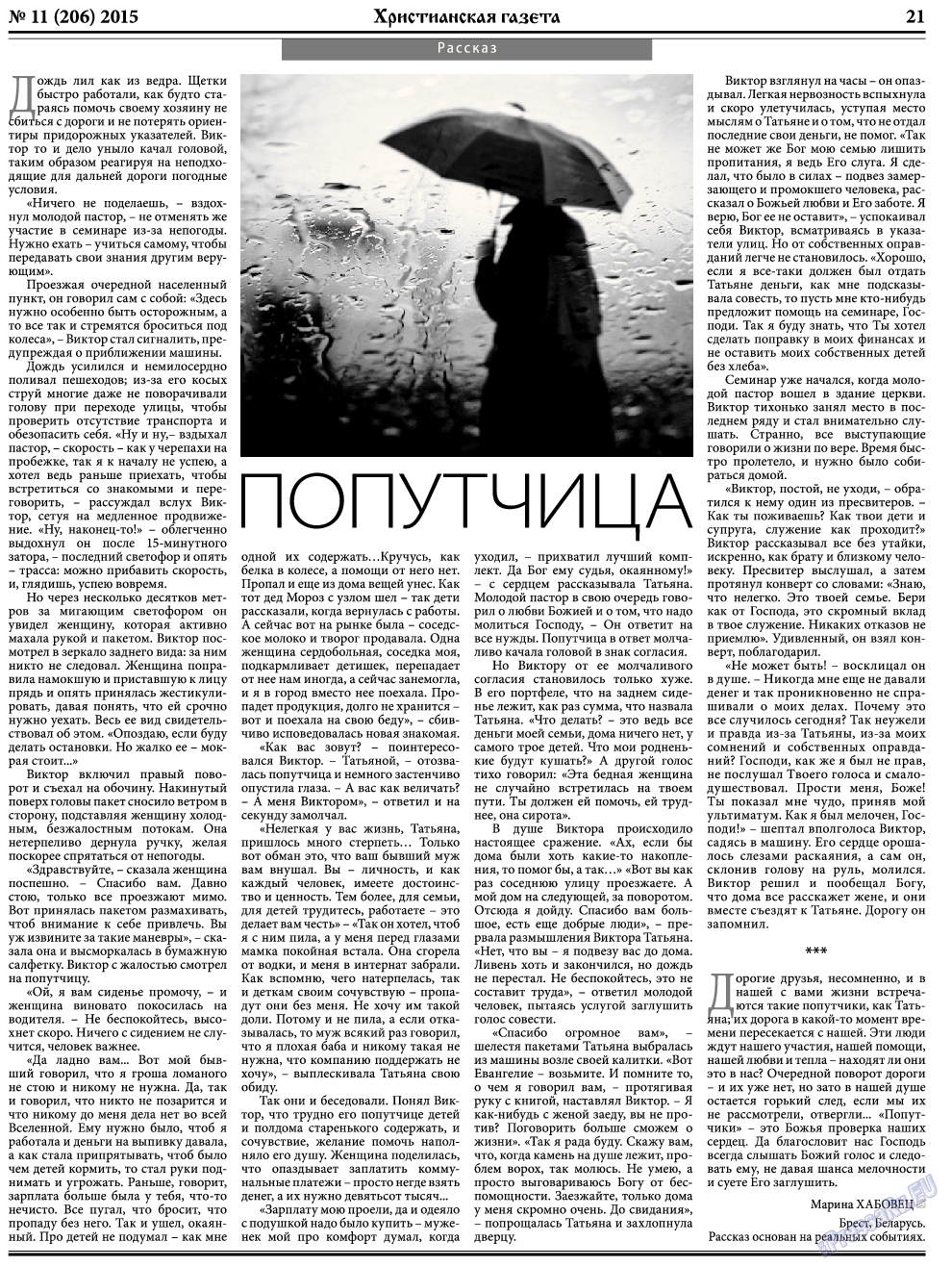 Христианская газета, газета. 2015 №11 стр.29