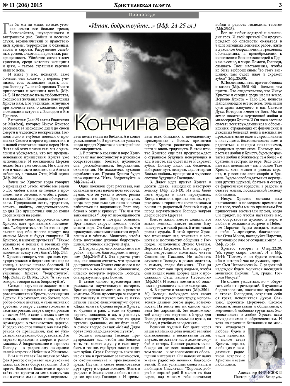 Христианская газета, газета. 2015 №11 стр.3