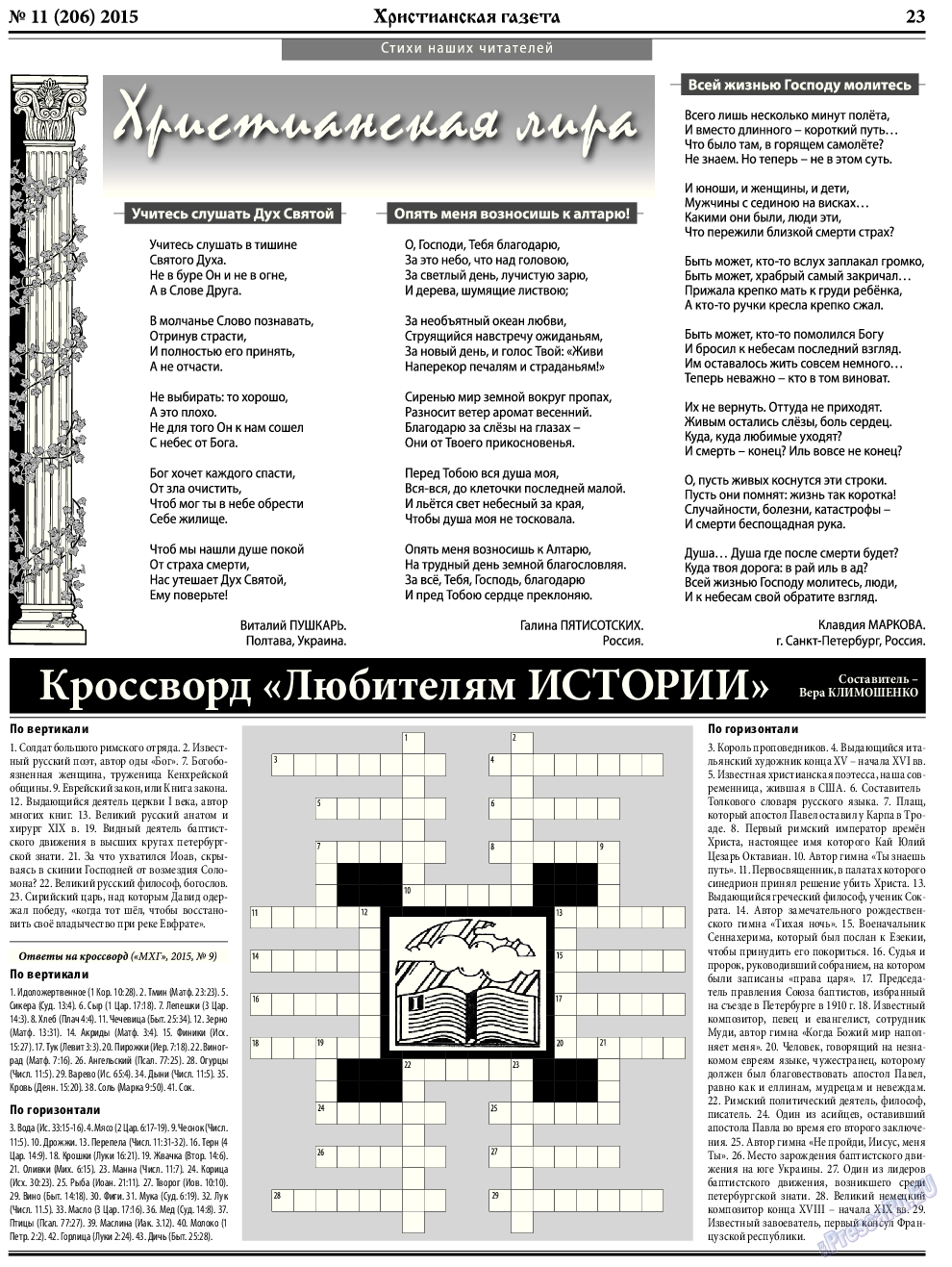 Христианская газета, газета. 2015 №11 стр.31