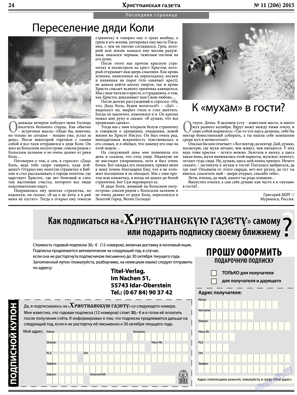 Христианская газета, газета. 2015 №11 стр.32