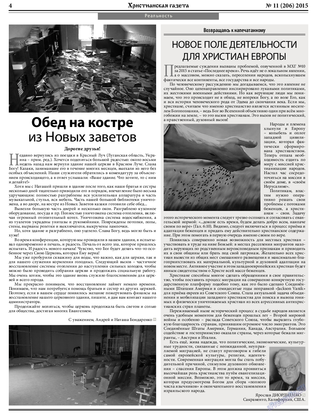 Христианская газета, газета. 2015 №11 стр.4