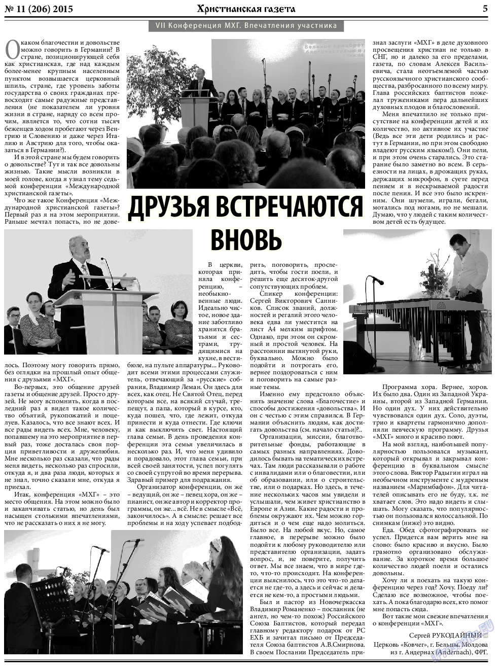 Христианская газета, газета. 2015 №11 стр.5