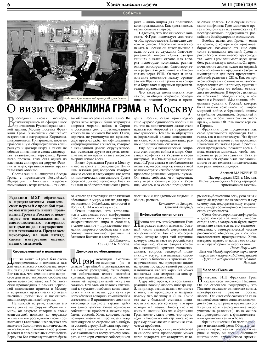 Христианская газета, газета. 2015 №11 стр.6