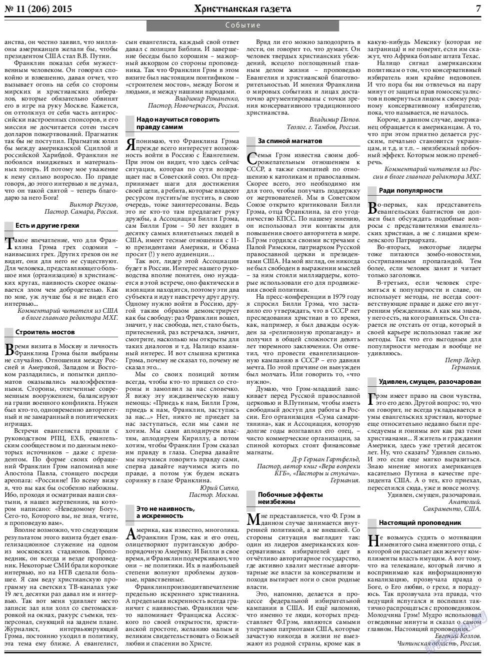 Христианская газета (газета). 2015 год, номер 11, стр. 7