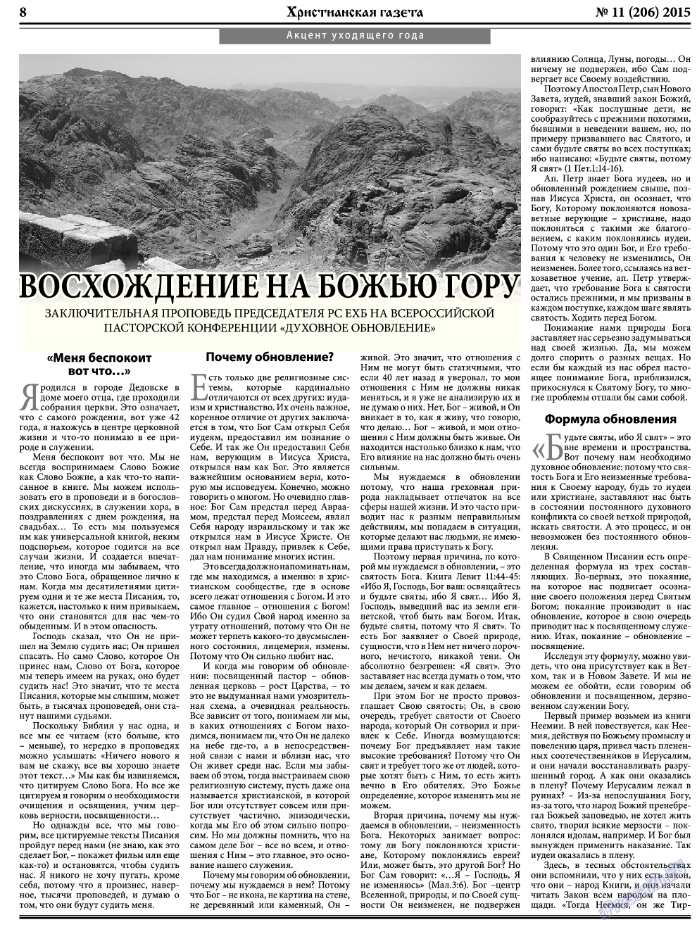 Христианская газета, газета. 2015 №11 стр.8