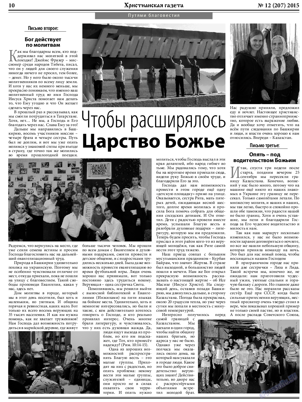 Христианская газета, газета. 2015 №12 стр.10