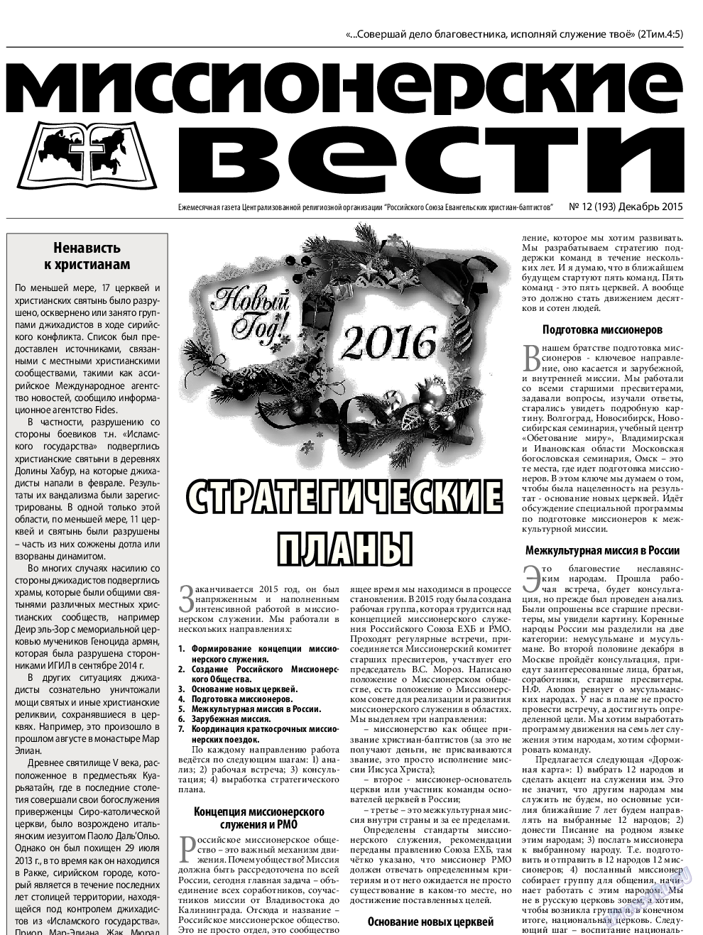 Христианская газета, газета. 2015 №12 стр.13