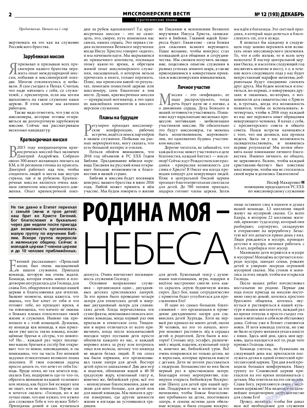 Христианская газета, газета. 2015 №12 стр.14