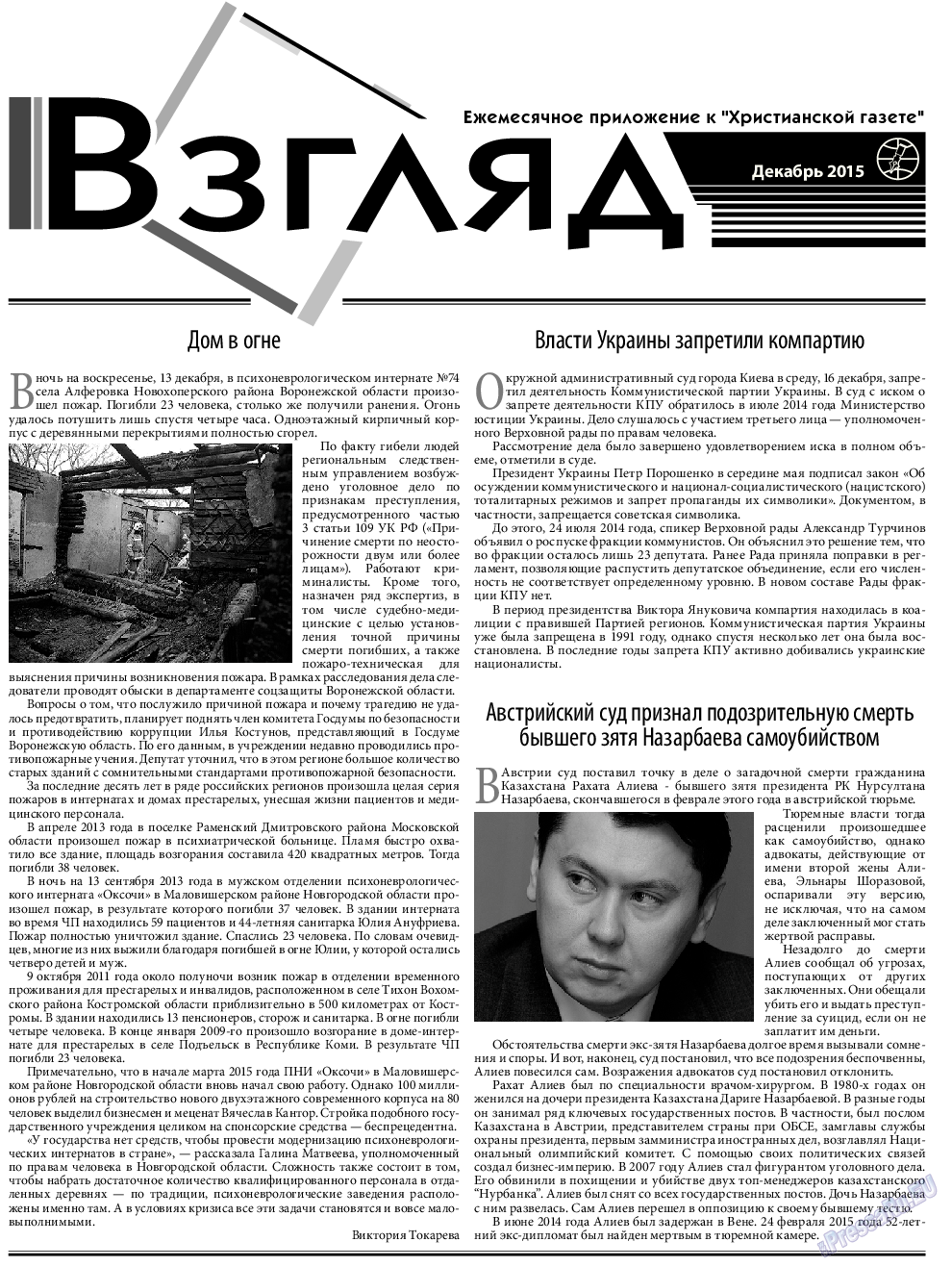 Христианская газета, газета. 2015 №12 стр.15