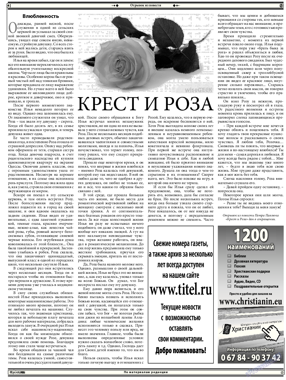 Христианская газета, газета. 2015 №12 стр.18