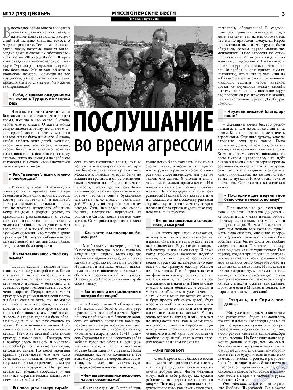 Христианская газета (газета). 2015 год, номер 12, стр. 19
