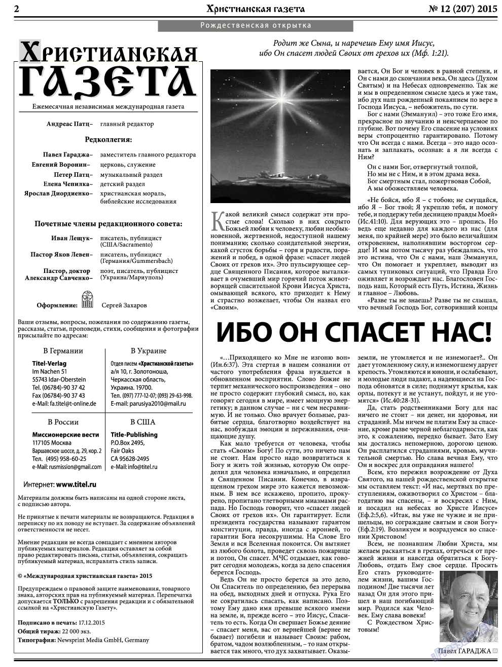 Христианская газета, газета. 2015 №12 стр.2