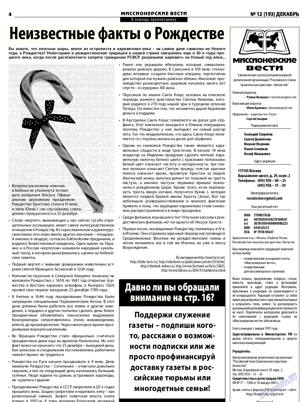 Христианская газета (газета). 2015 год, номер 12, стр. 20