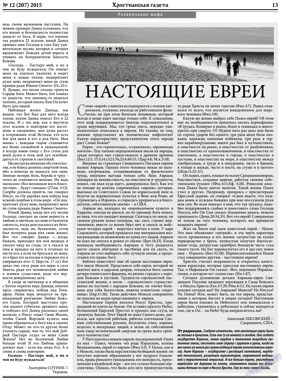 Христианская газета, газета. 2015 №12 стр.21