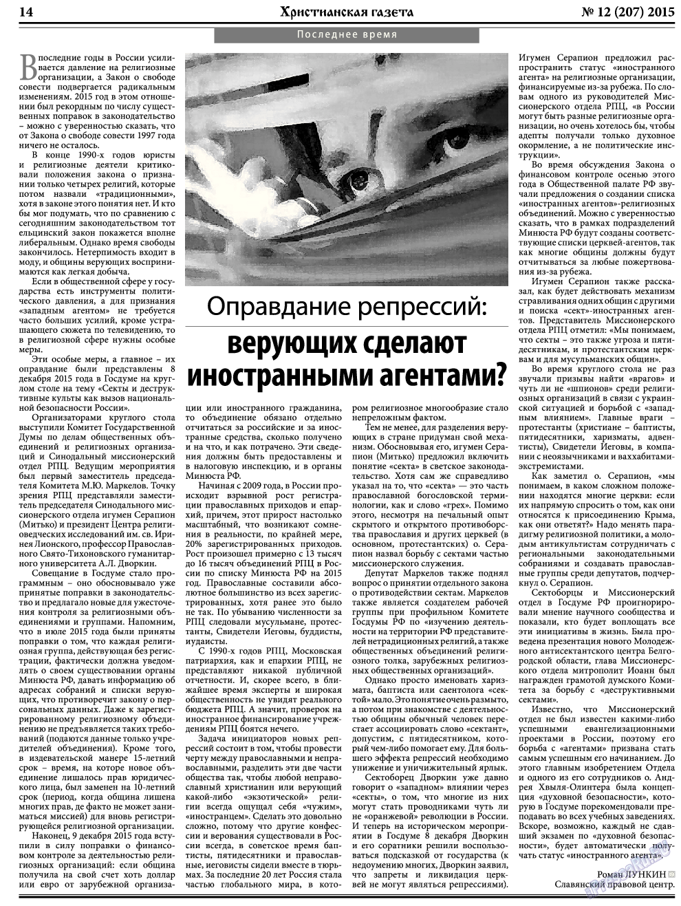 Христианская газета, газета. 2015 №12 стр.22