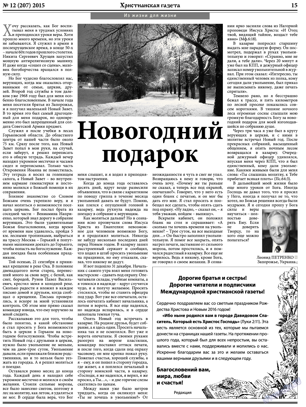 Христианская газета, газета. 2015 №12 стр.23