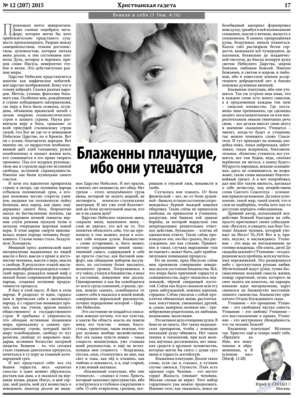 Христианская газета, газета. 2015 №12 стр.25