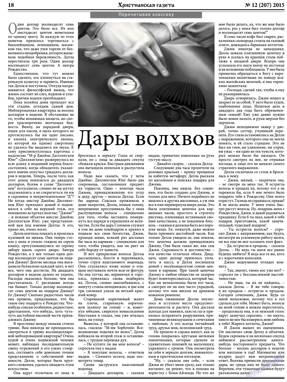 Христианская газета, газета. 2015 №12 стр.26
