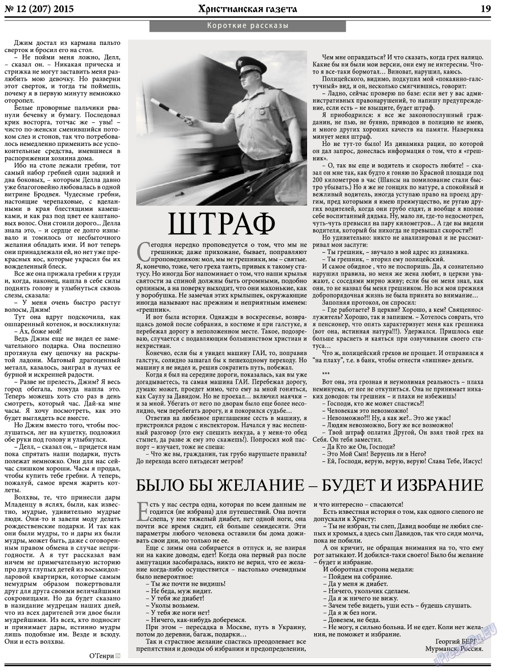 Христианская газета, газета. 2015 №12 стр.27