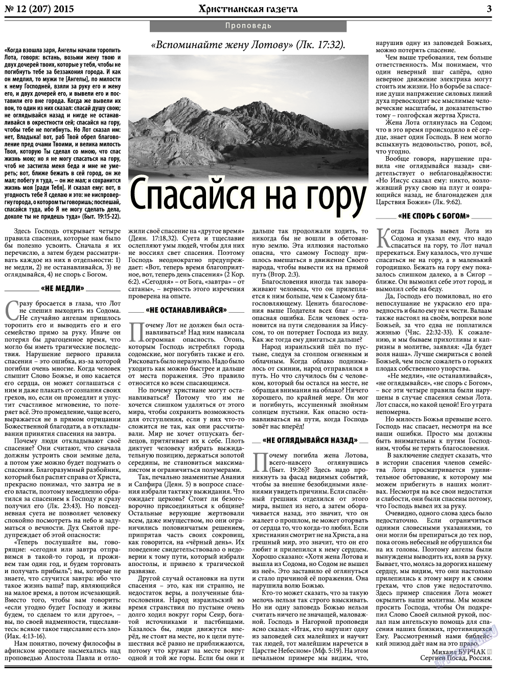 Христианская газета, газета. 2015 №12 стр.3