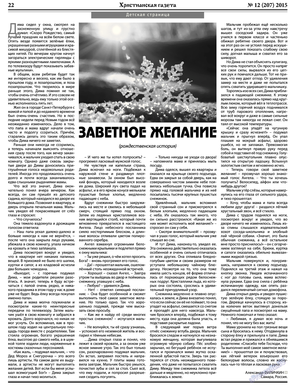 Христианская газета, газета. 2015 №12 стр.30