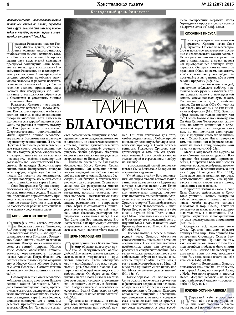 Христианская газета, газета. 2015 №12 стр.4