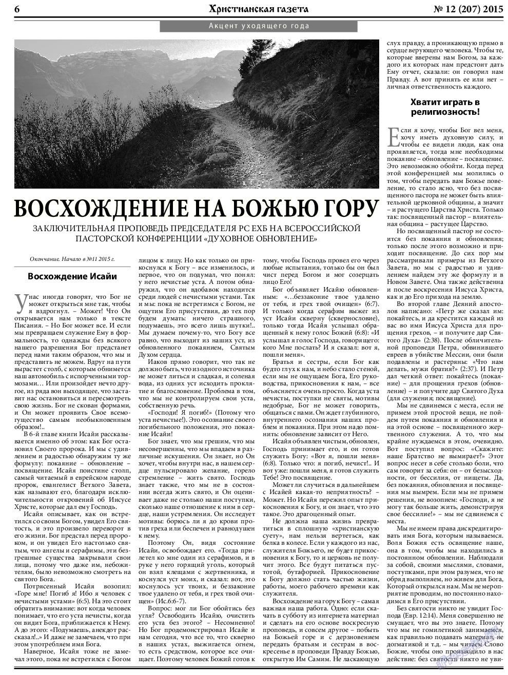 Христианская газета, газета. 2015 №12 стр.6