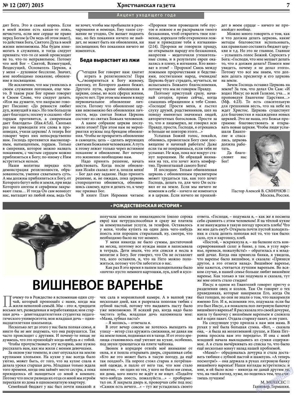 Христианская газета, газета. 2015 №12 стр.7