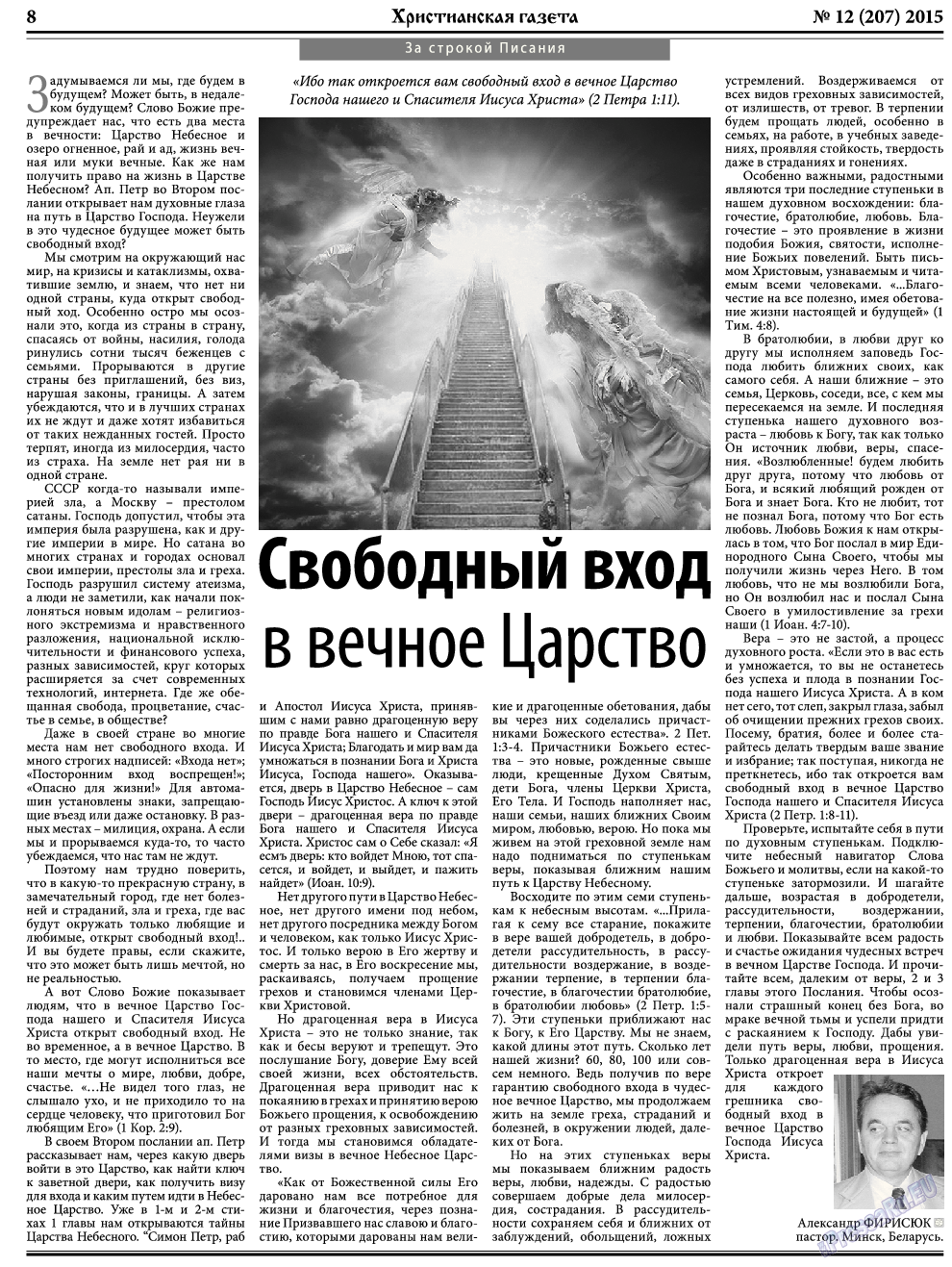 Христианская газета, газета. 2015 №12 стр.8